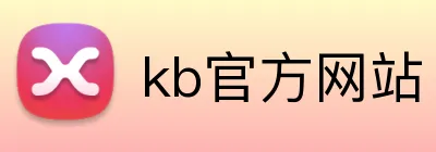 kb官方网站 Logo